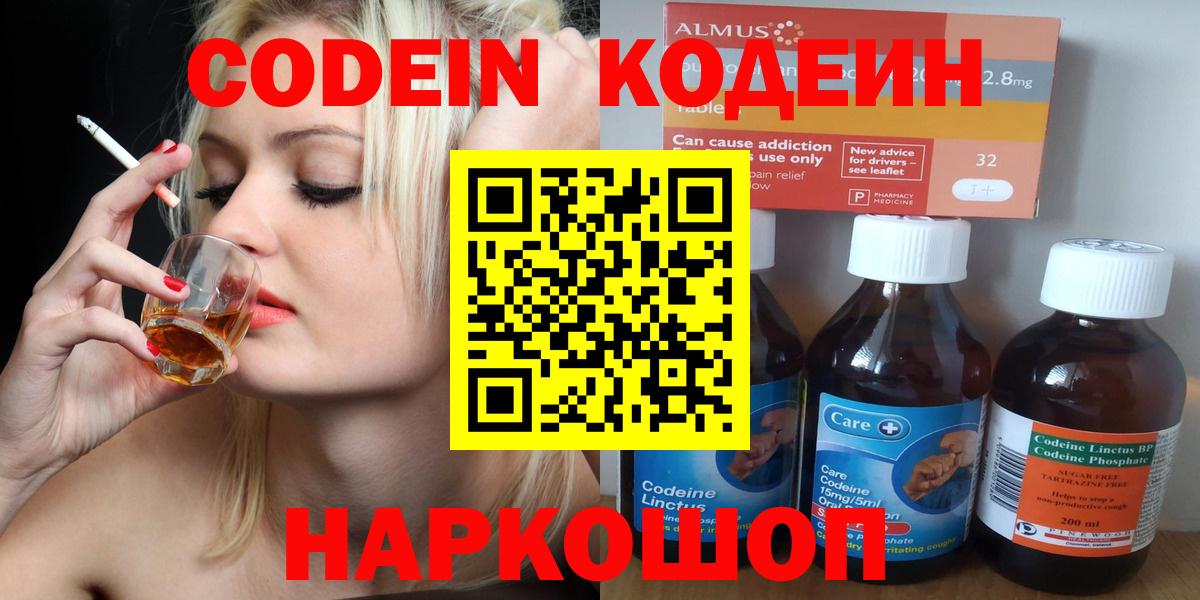 Алатырь  Кодеин напиток Lean (лин)  Вход с VPN  Codein напиток Lean (лин) 