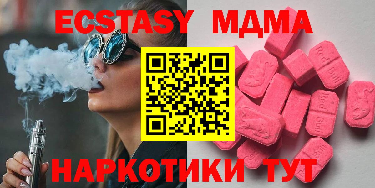 Экстази XTC  Вход с VPN  Алатырь  Ecstasy 280 MDMA 