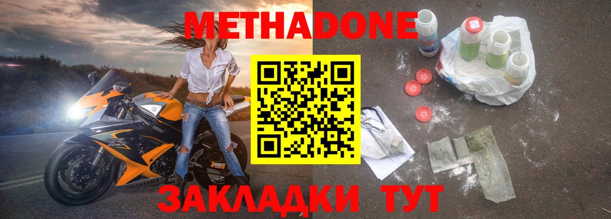 МЕТАДОН кристалл  Вход с VPN  Алатырь 